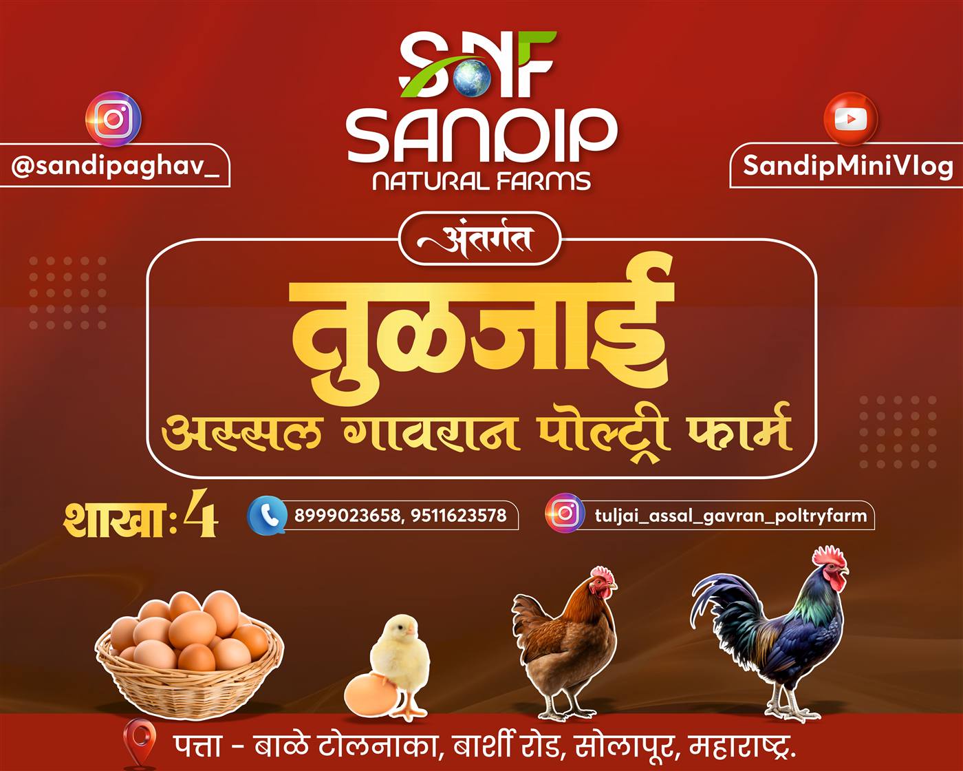 Tuljai Assal Gavran Poultry Farm – Branch 4